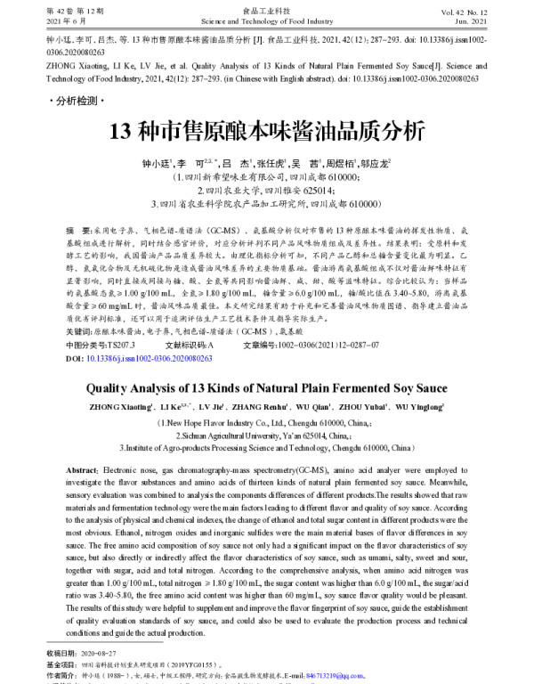 13种市售原酿本味酱油品质分析 13种市售原酿本味酱油品质分析