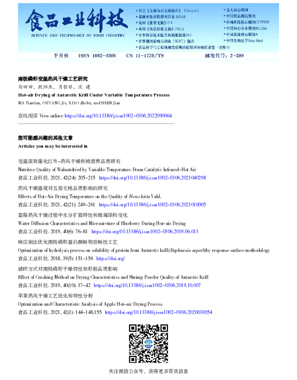 南极磷虾变温热风干燥工艺研究