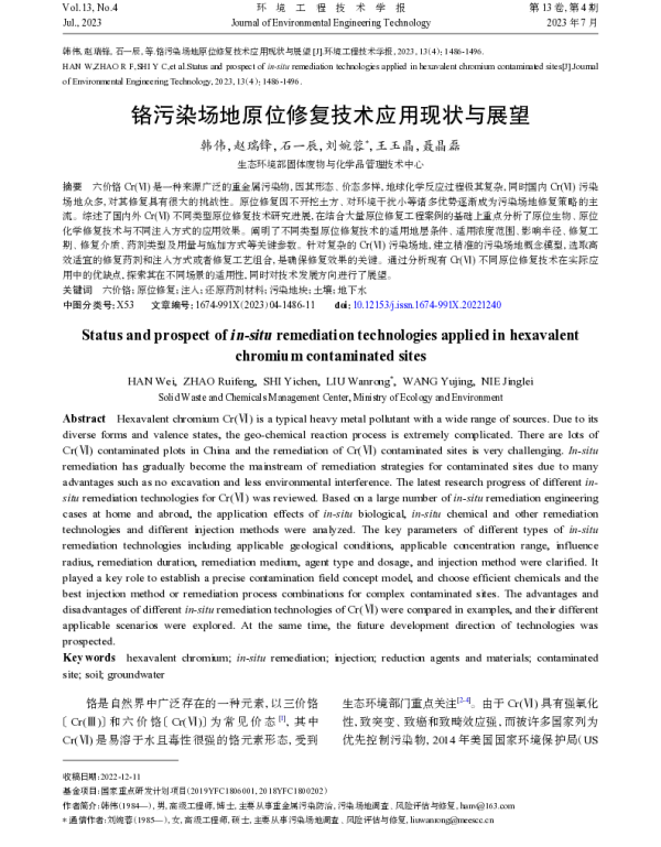 铬污染场地原位修复技术应用现状与展望