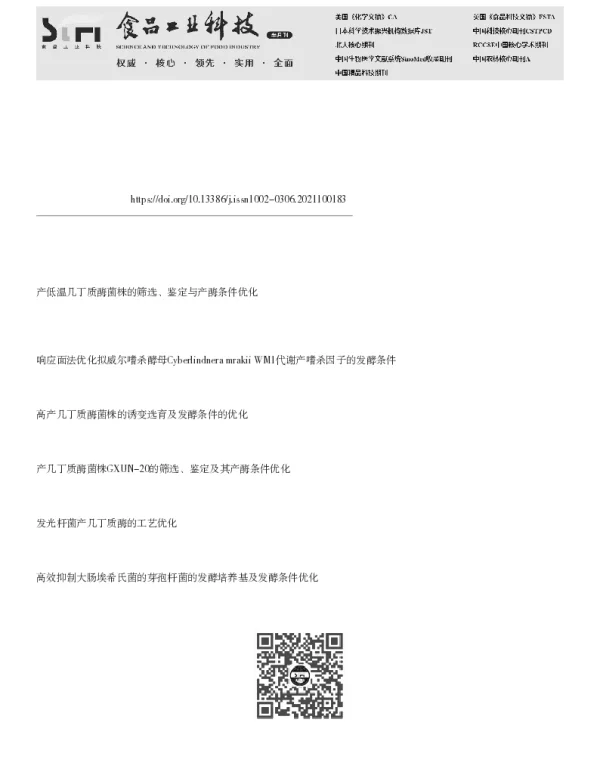 酸橙内生菌Bacillus thuringiensis Bt028产几丁质酶的发酵条件优化