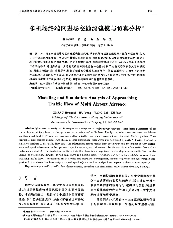 多机场终端区进场交通流建模与仿真分析