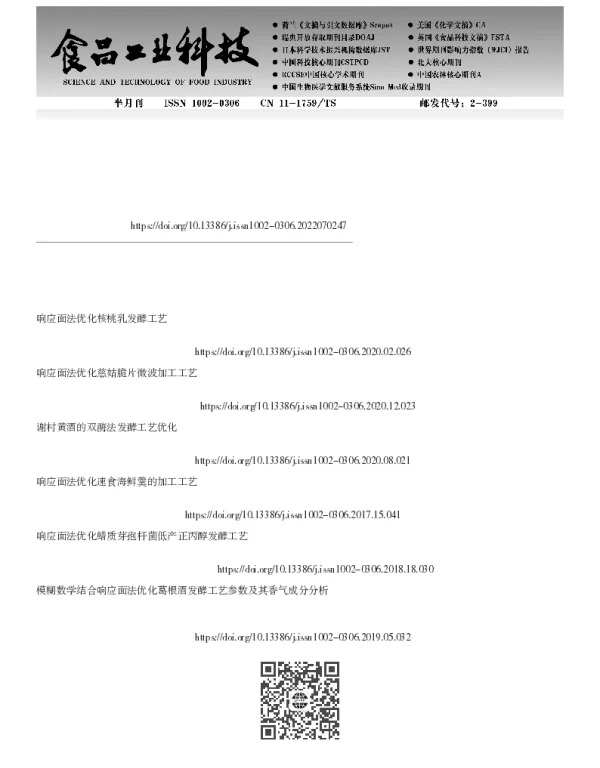 响应面法优化鲜黄酒瓶内发酵工艺