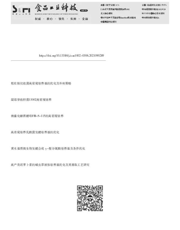 乳酸菌高密度培养技术的研究进展