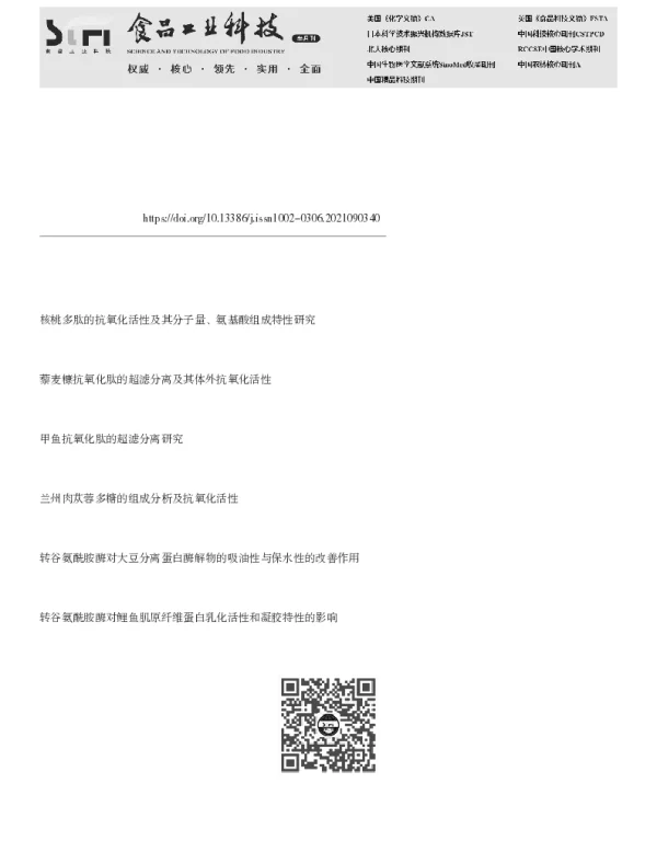超滤膜分级玉米糖肽的抗氧化和乙醇脱氢酶激活活性