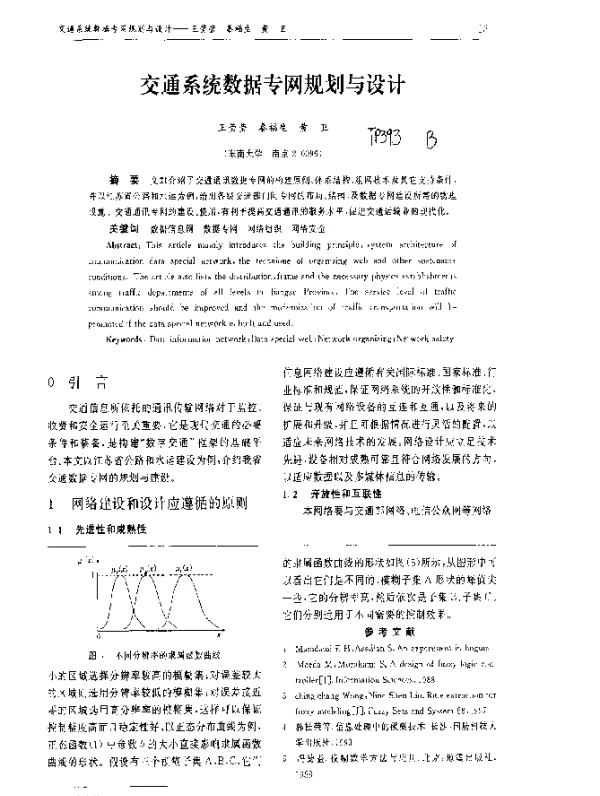 交通系统数据专网规划与设计