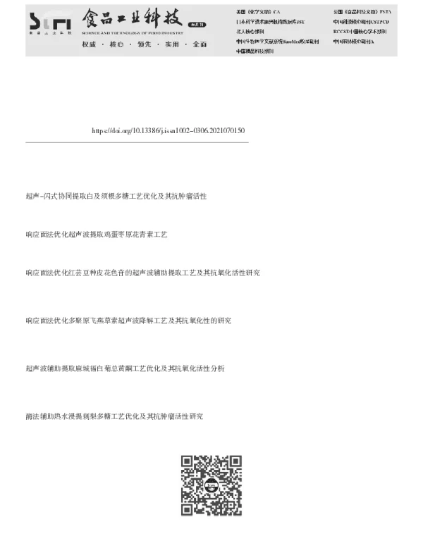 响应面优化超声波提取冬凌草甲素工艺及其抗肿瘤活性研究