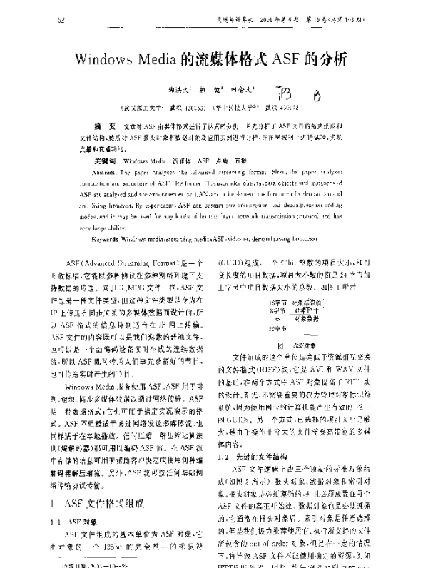 Windows Media的流媒体格式ASF的分析