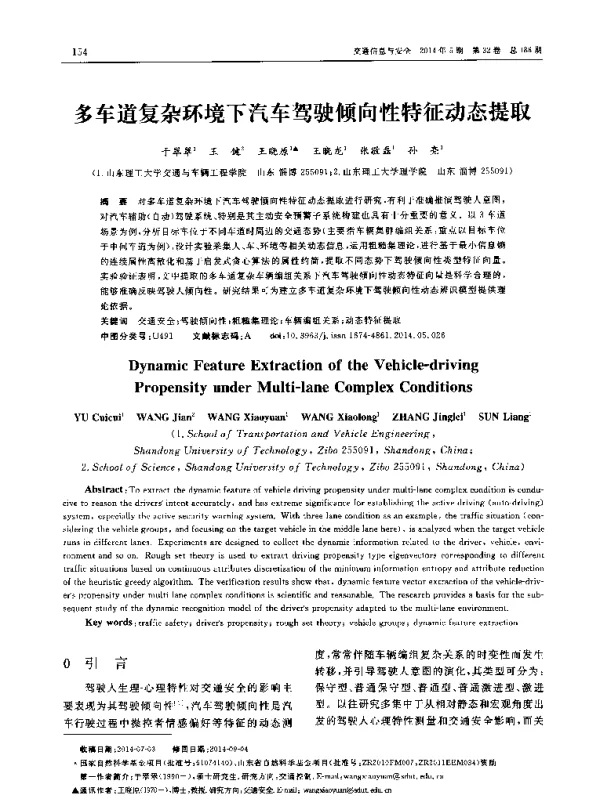 多车道复杂环境下汽车驾驶倾向性特征动态提取