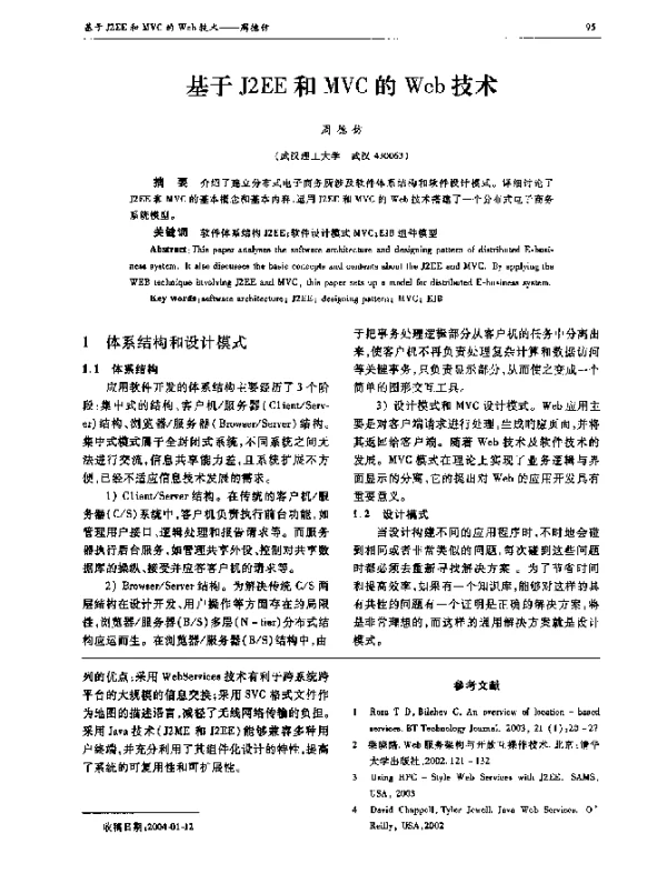 基于J2EE和MVC的Web技术