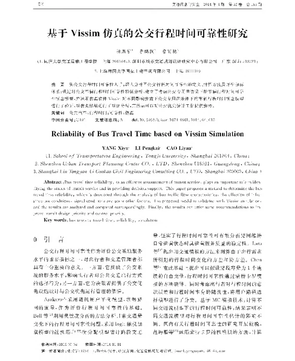 基于Vissim仿真的公交行程时间可靠性研究