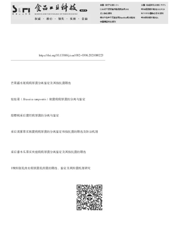 一株引起番石榴黑斑病病原菌的分离与鉴定