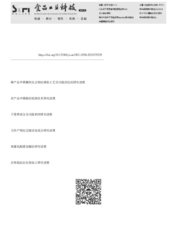 发酵蜂产品研究进展