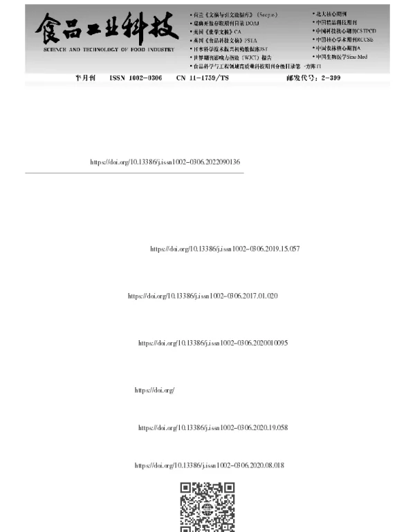 干酪乳杆菌（Lactobacillus casei）FV006对发酵食品中生物胺的降解性能