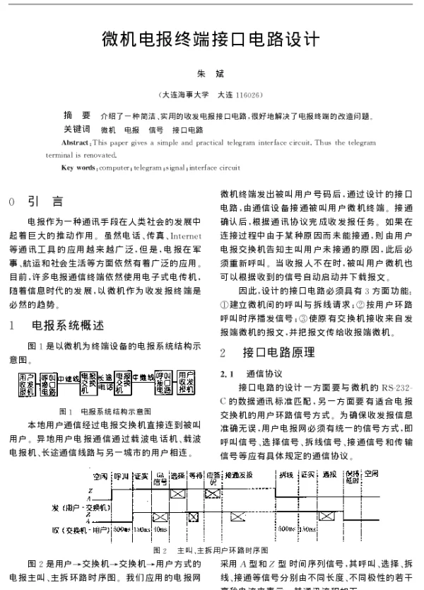 微机电报终端接口电路设计