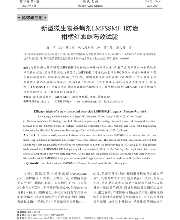 新型微生物杀螨剂LMFSSMJ-1防治柑橘红蜘蛛药效试验