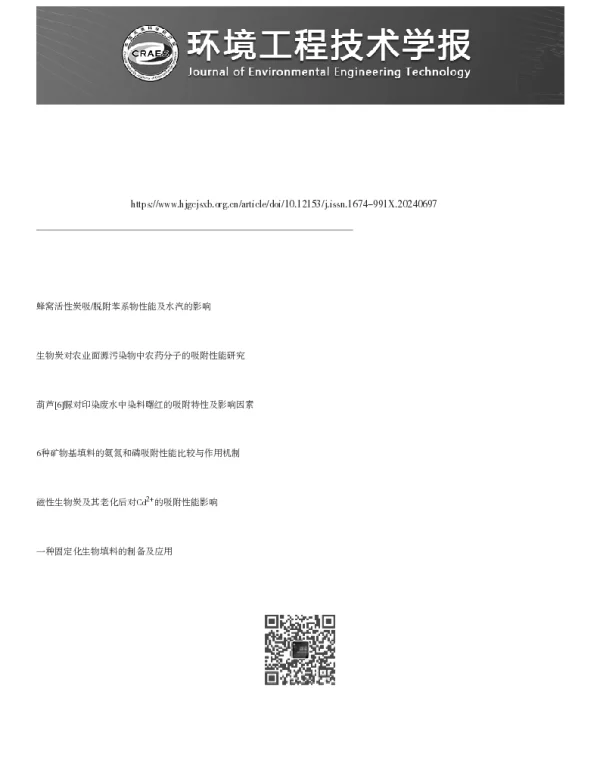酚醛树脂基球型活性炭制备及VOCs废气吸附性能研究