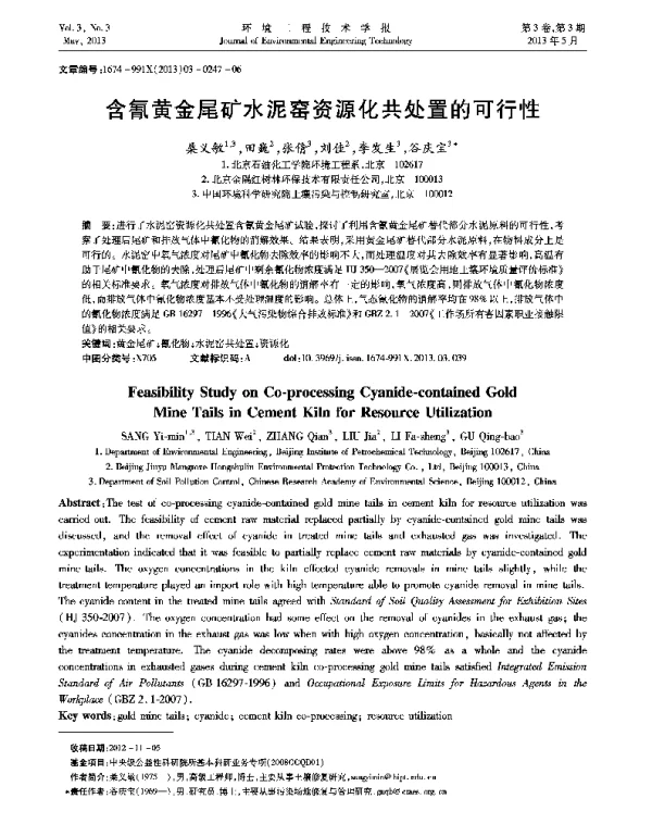 含氰黄金尾矿水泥窑资源化共处置的可行性