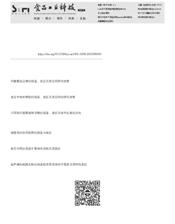 褐藻胶寡糖的制备、分离及表征研究进展