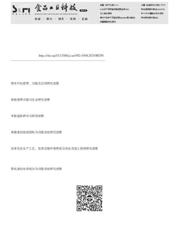 杂粮芽苗菜的营养与功能研究进展