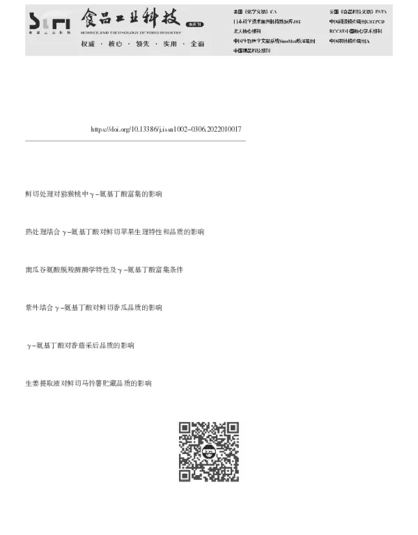 外源γ-氨基丁酸对鲜切南瓜品质和γ-氨基丁酸代谢的影响