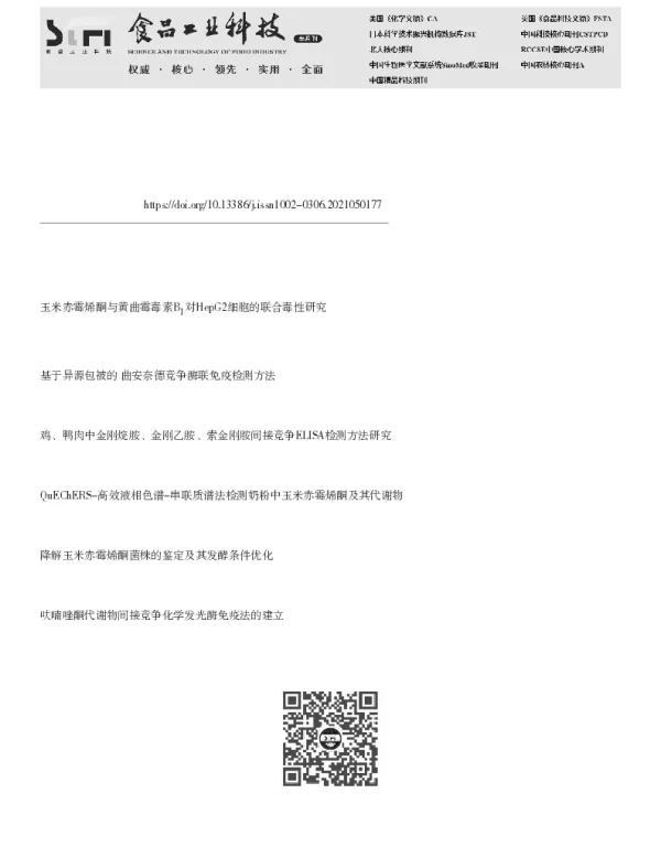 玉米赤霉烯酮间接竞争ELISA方法的建立