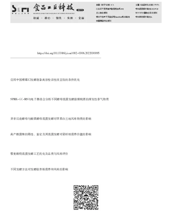 不同发酵方式对淡豆豉品质及风味的影响