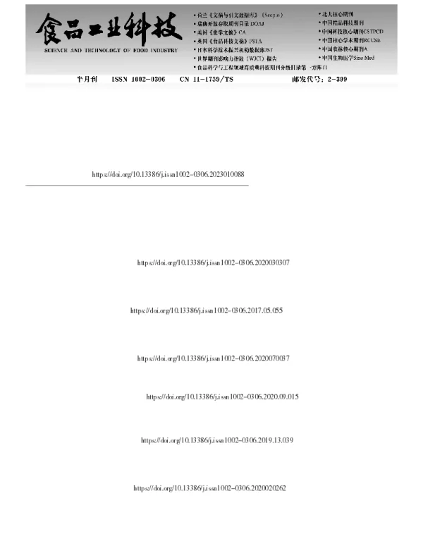 豆腐皮常温贮藏过程中菌相变化及优势菌致腐性分析