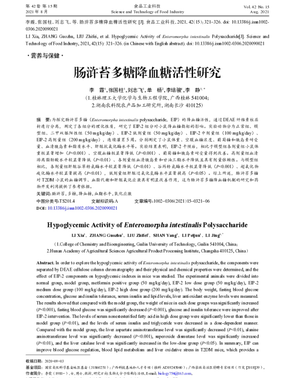 肠浒苔多糖降血糖活性研究