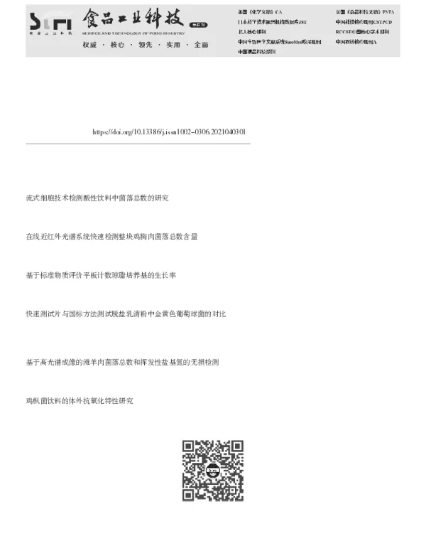 3M PetrifilmTM快速测试片用于饮料中菌落总数的测定 3M PetrifilmTM快速测试片用于饮料中菌落总数的测定