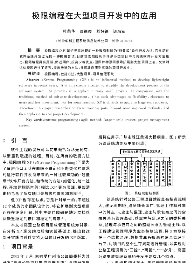 极限编程在大型项目开发中的应用