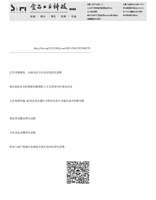 鞣花酸提取、纯化及其生物活性研究进展