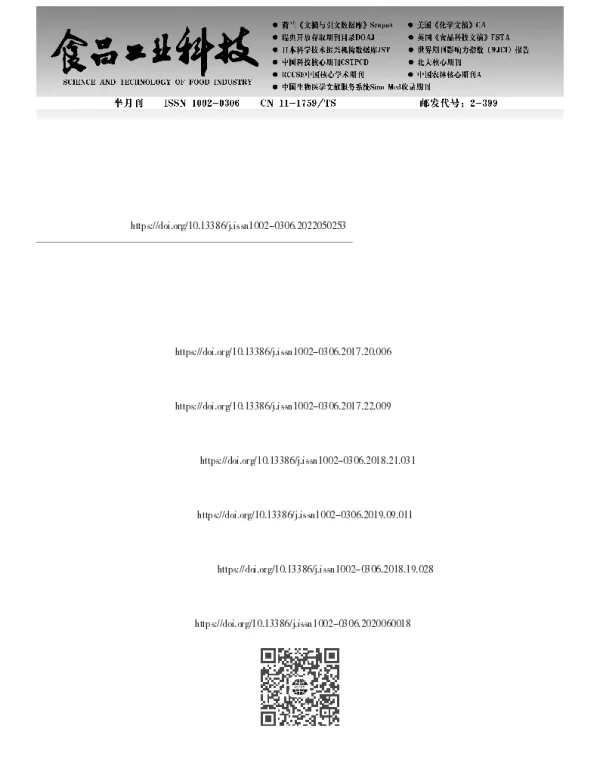 乳杆菌发酵对黑米多酚含量及组成的影响