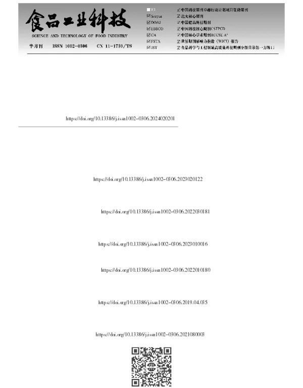 超高压辅助酶法制备黑斑蛙皮抗氧化肽及其活性评估