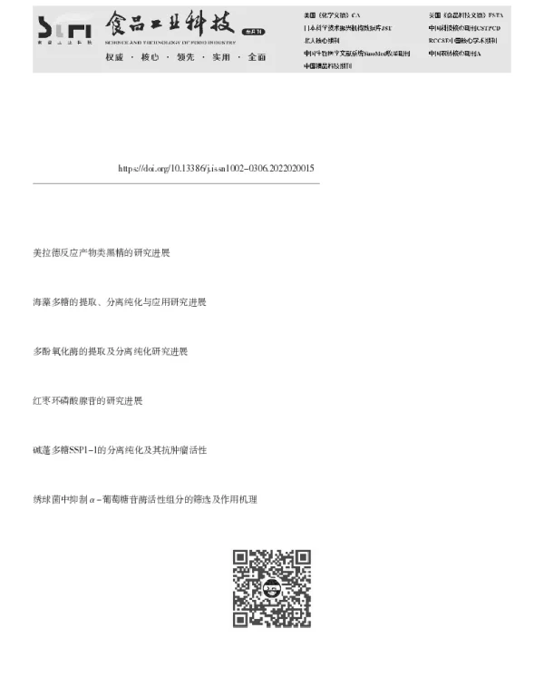 棉籽糖家族寡糖的提取方法及功能性研究进展