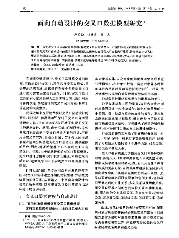 面向自动设计的交叉口数据模型研究