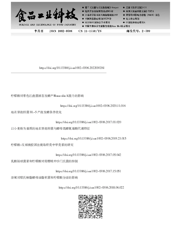pH耦合柠檬酸补料策略促进地衣芽孢杆菌产芽孢 pH耦合柠檬酸补料策略促进地衣芽孢杆菌产芽孢