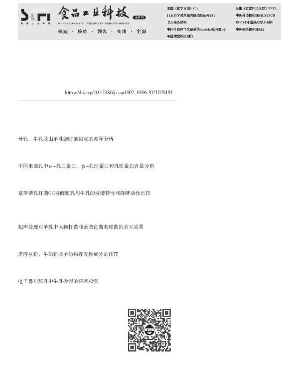 四种牛羊乳粉脂质的比较