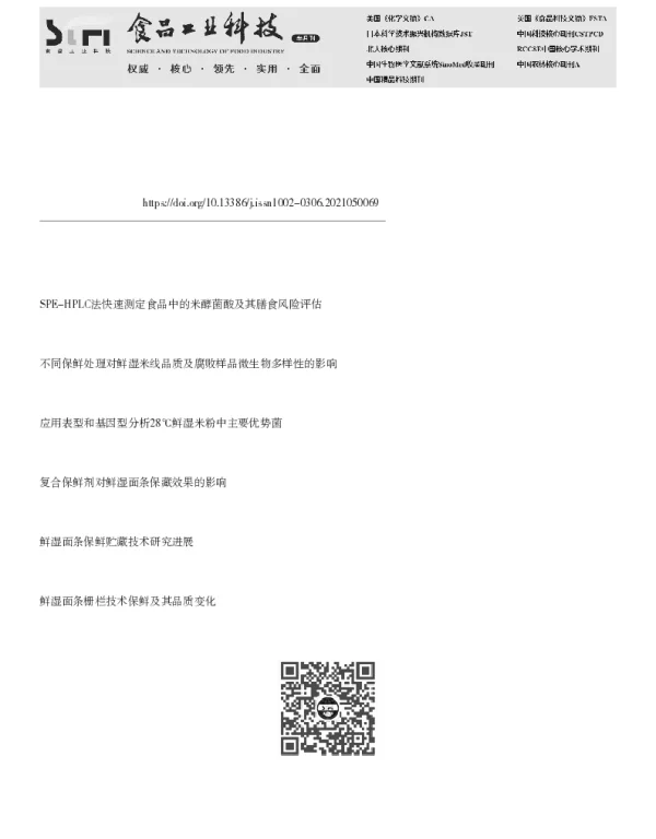 鲜湿粉类食品中产生米酵菌酸风险点的探讨
