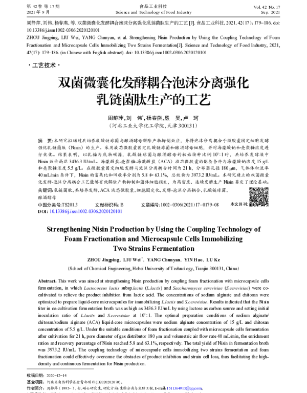 双菌微囊化发酵耦合泡沫分离强化乳链菌肽生产的工艺