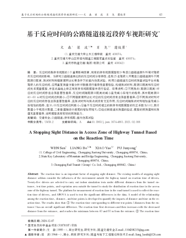 基于反应时间的公路隧道接近段停车视距研究