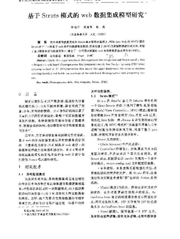 基于Struts模式的web数据集成模型研究
