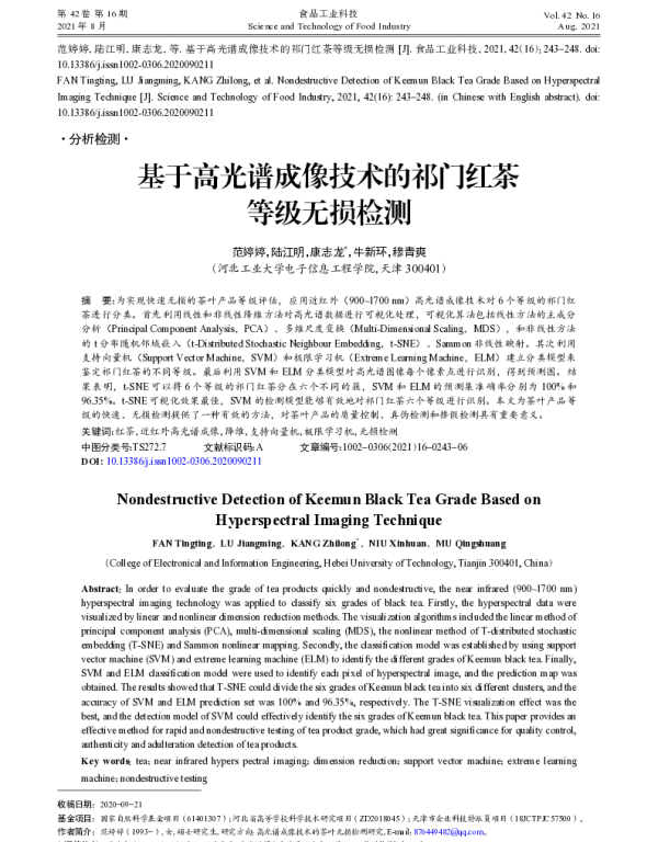 基于高光谱成像技术的祁门红茶等级无损检测