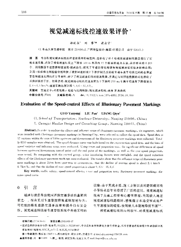 视觉减速标线控速效果评价