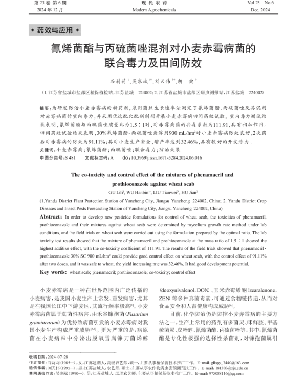 氰烯菌酯与丙硫菌唑混剂对小麦赤霉病菌的联合毒力及田间防效