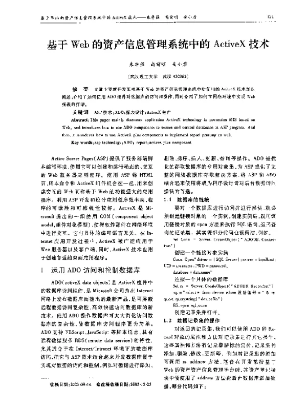 基于Web的资产信息管理系统中的ActiveX技术