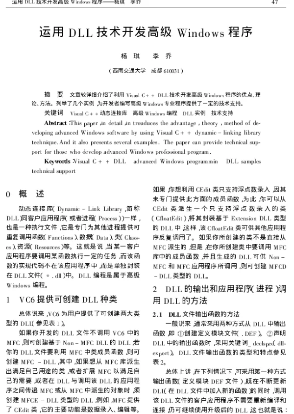 运用DLL技术开发高级Windows程序
