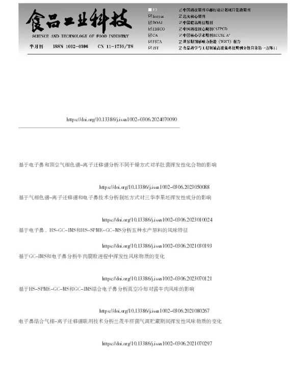 电子鼻结合HS-GC-IMS技术分析不同种类风干肉干挥发性风味特征