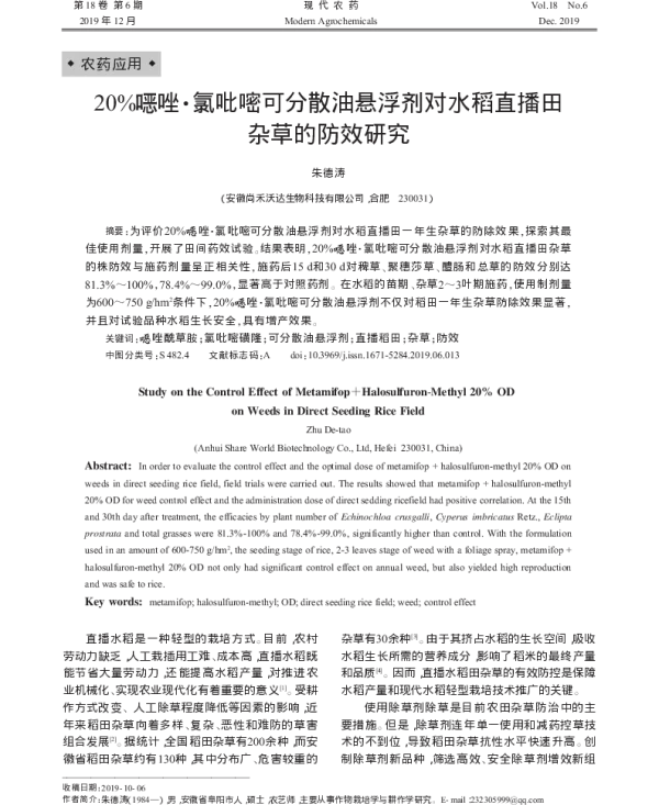 20%噁唑·氯吡嘧可分散油悬浮剂对水稻直播田杂草的防效研究 20%噁唑·氯吡嘧可分散油悬浮剂对水稻直播田杂草的防效研究