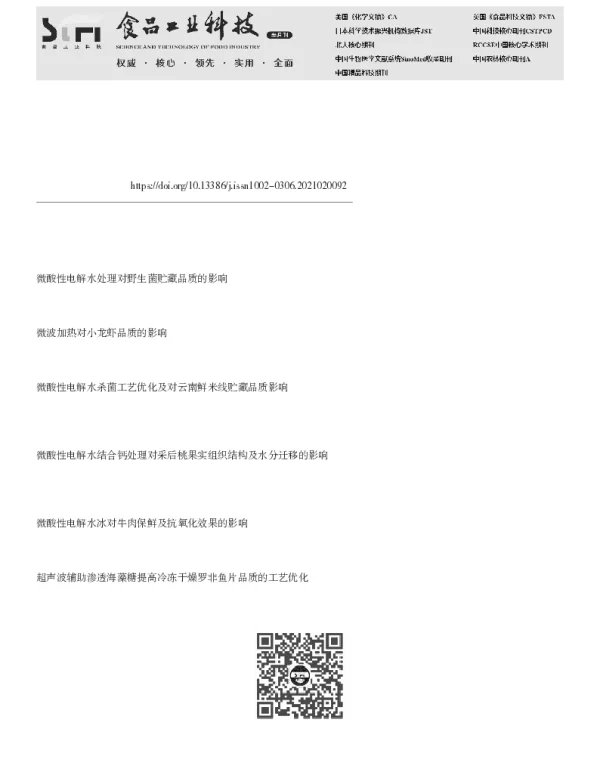 超声波协同微酸性电解水对小龙虾净化及品质的影响