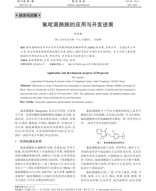氟吡菌酰胺的应用与开发进展